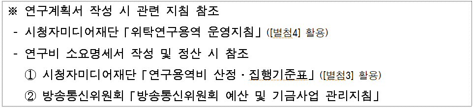 연구계획서 작성 관련 지침
